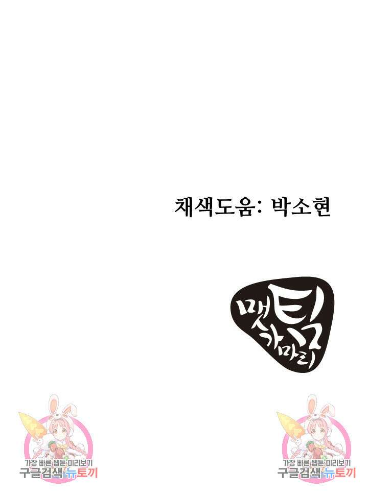 사형,저 사실 여자예요 35화 62