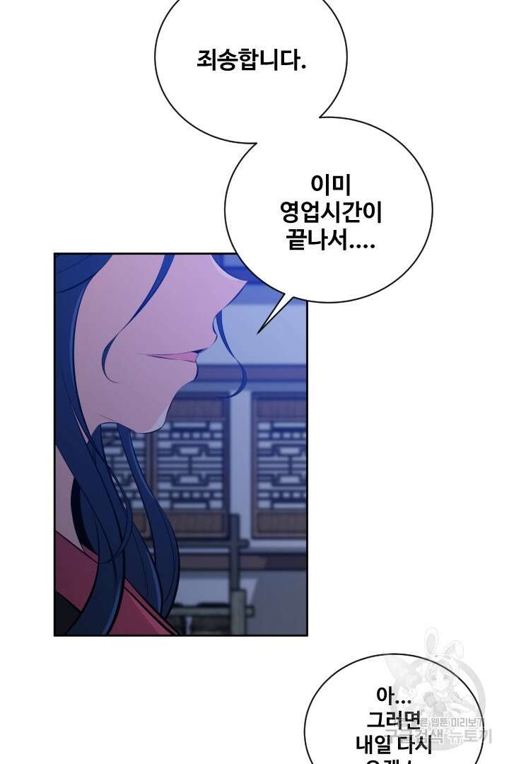 사형,저 사실 여자예요 39화 2