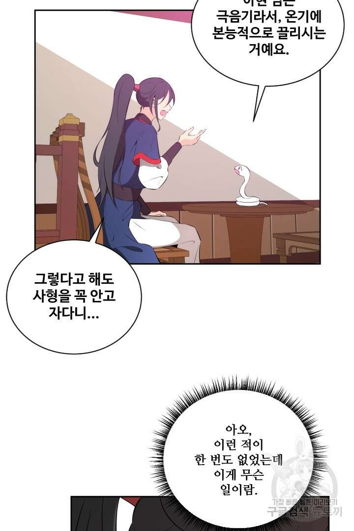 사형,저 사실 여자예요 39화 10