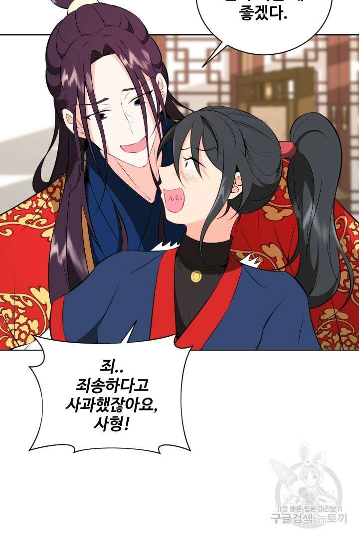 사형,저 사실 여자예요 39화 12