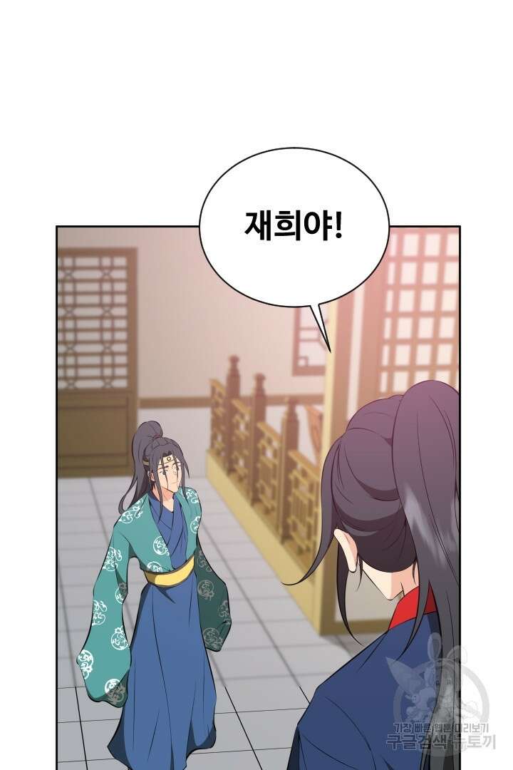 사형,저 사실 여자예요 39화 17