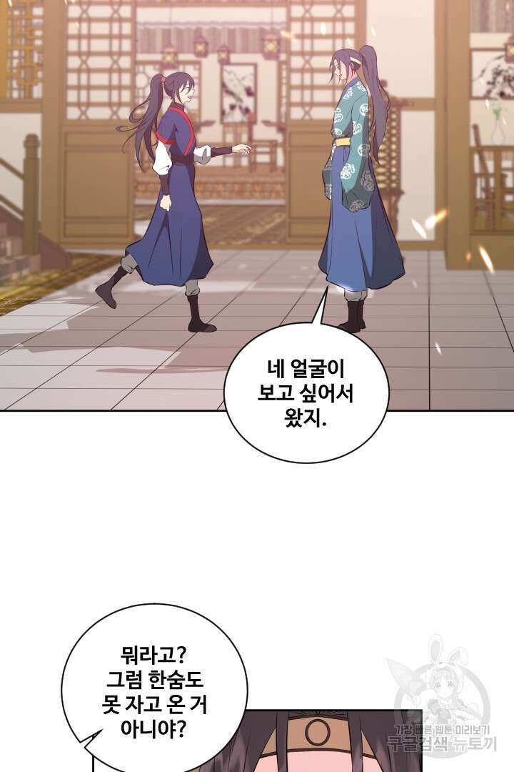 사형,저 사실 여자예요 39화 19