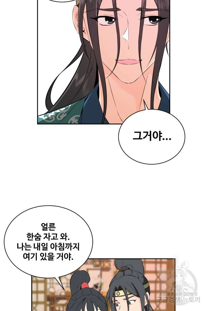 사형,저 사실 여자예요 39화 20