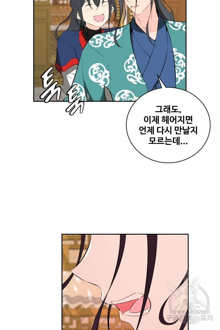 사형,저 사실 여자예요 39화 21