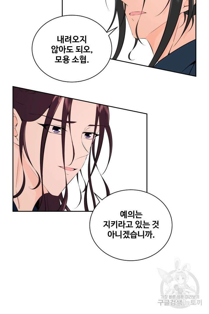 사형,저 사실 여자예요 39화 24