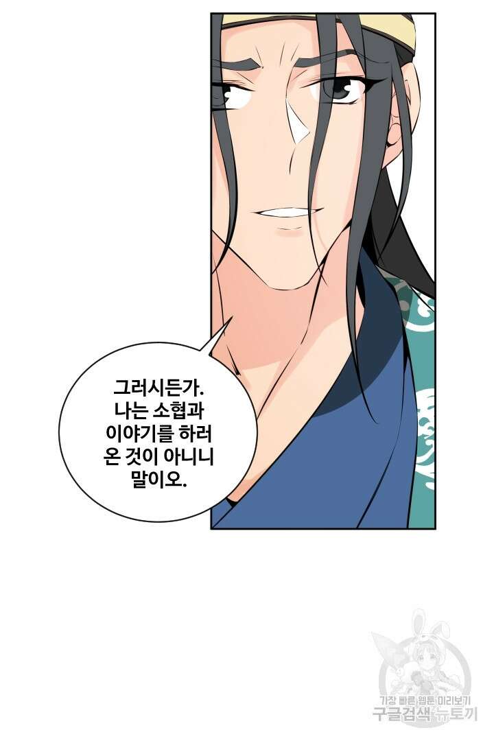 사형,저 사실 여자예요 39화 25
