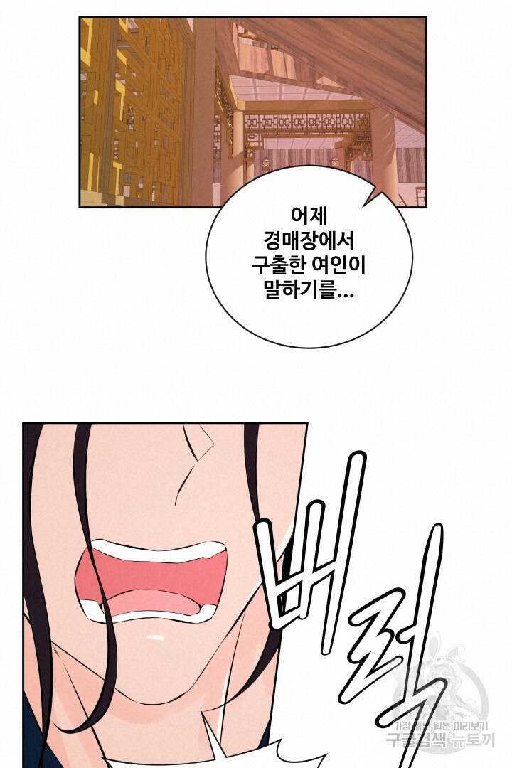 사형,저 사실 여자예요 39화 26