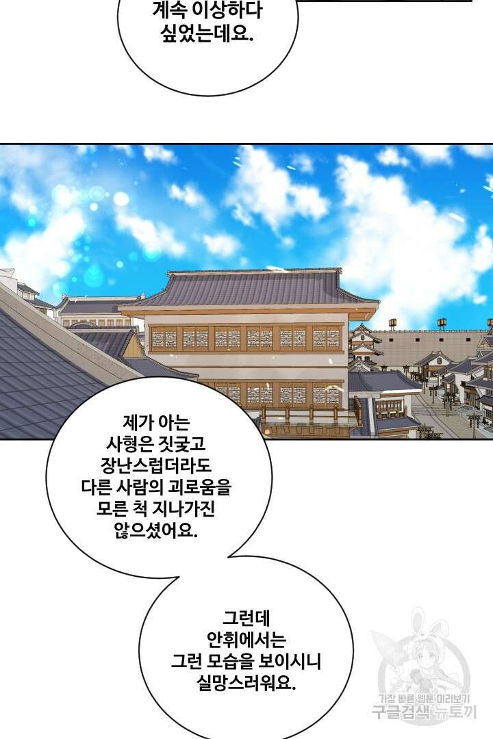 사형,저 사실 여자예요 39화 29