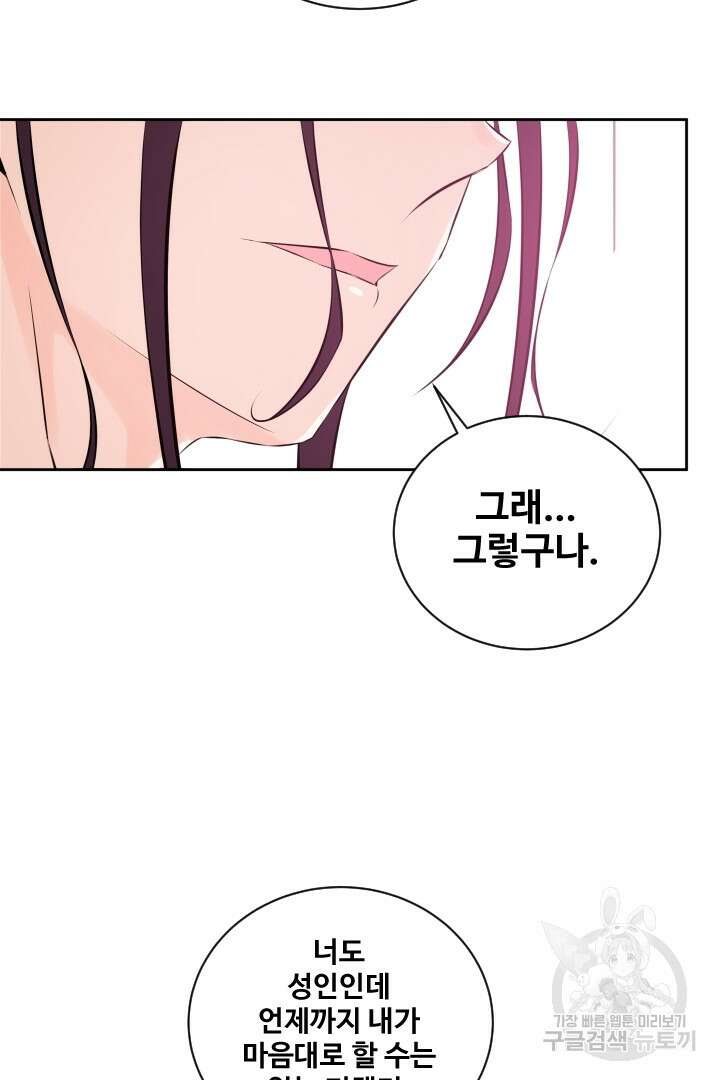 사형,저 사실 여자예요 39화 30