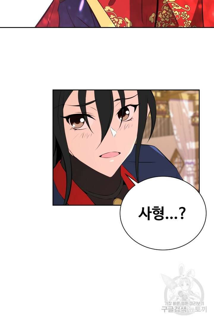 사형,저 사실 여자예요 39화 32