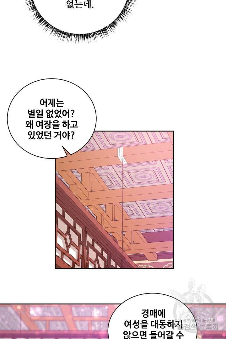 사형,저 사실 여자예요 39화 34