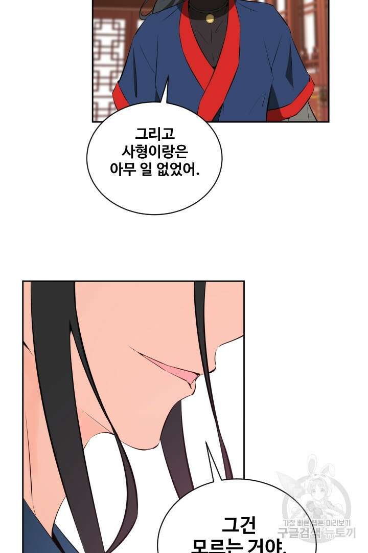 사형,저 사실 여자예요 39화 36