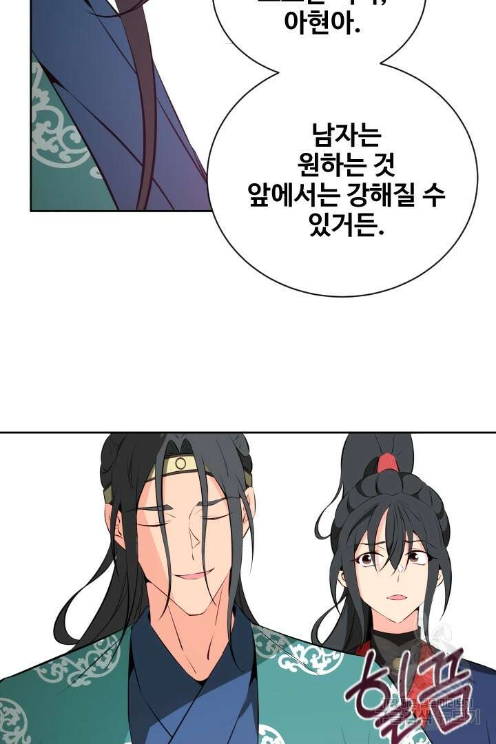 사형,저 사실 여자예요 39화 37