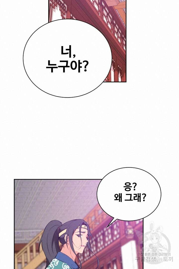 사형,저 사실 여자예요 39화 39