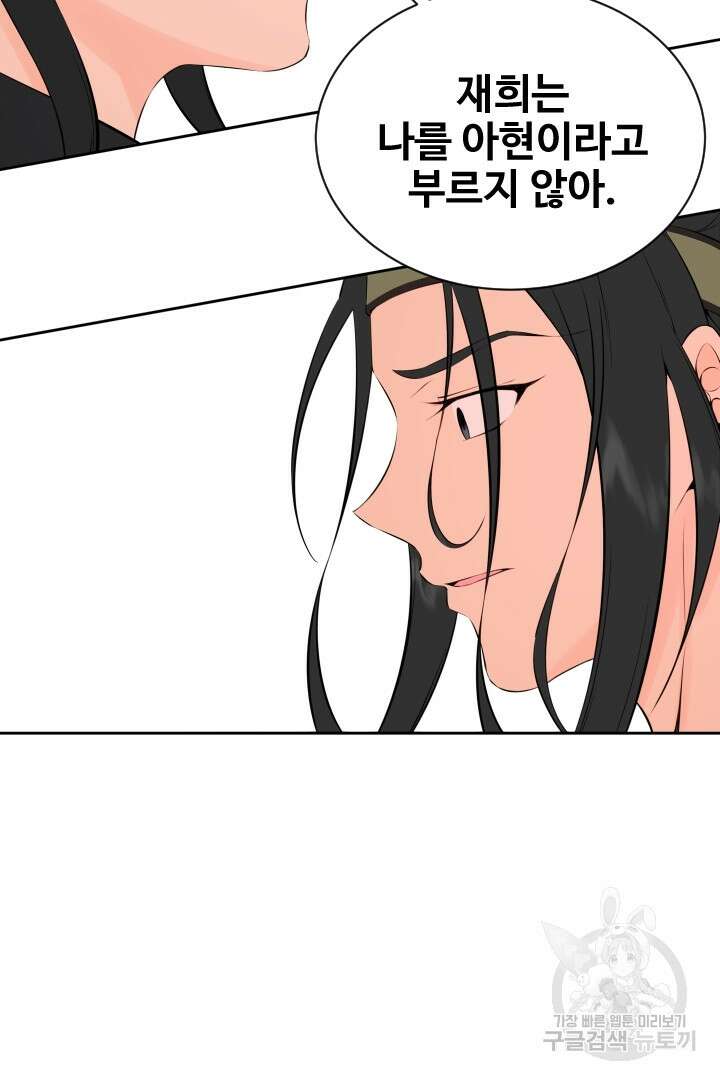 사형,저 사실 여자예요 39화 41