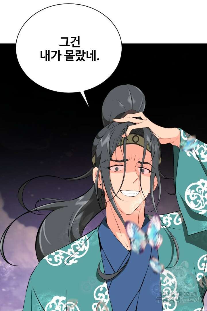 사형,저 사실 여자예요 39화 42