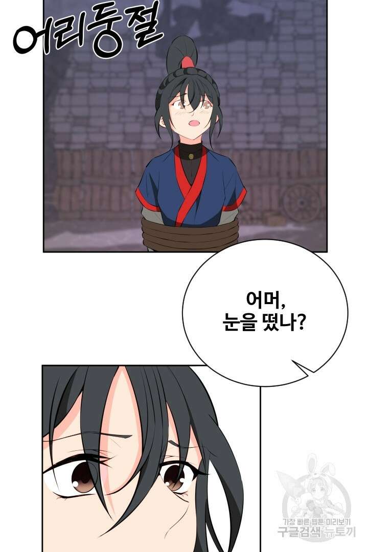 사형,저 사실 여자예요 39화 47