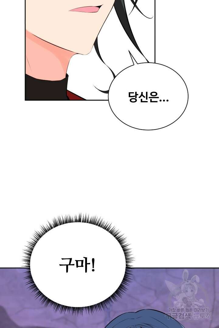 사형,저 사실 여자예요 39화 48