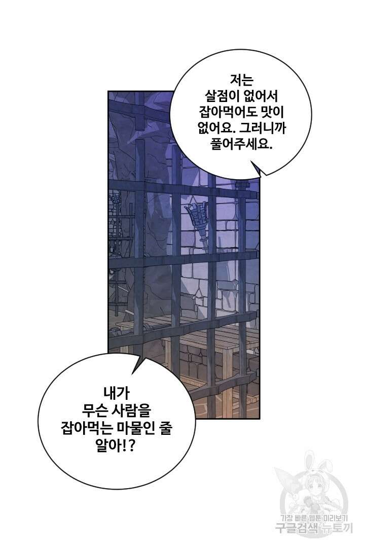 사형,저 사실 여자예요 39화 50