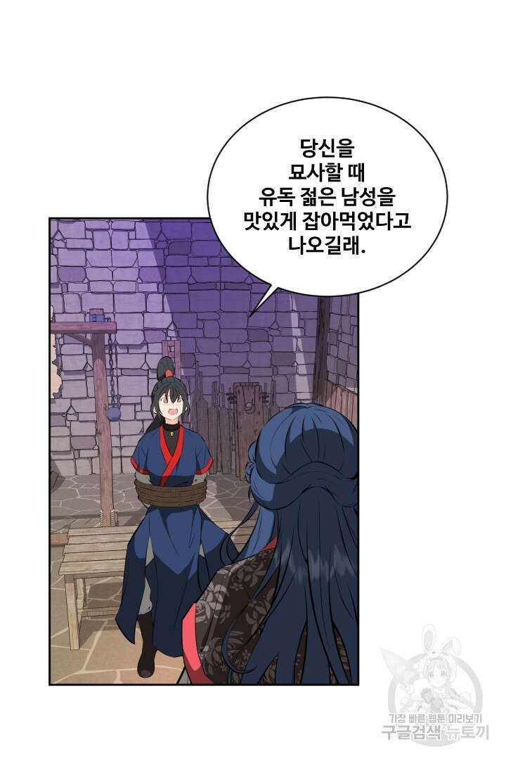 사형,저 사실 여자예요 39화 51