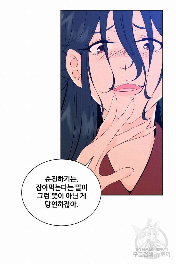 사형,저 사실 여자예요 39화 52