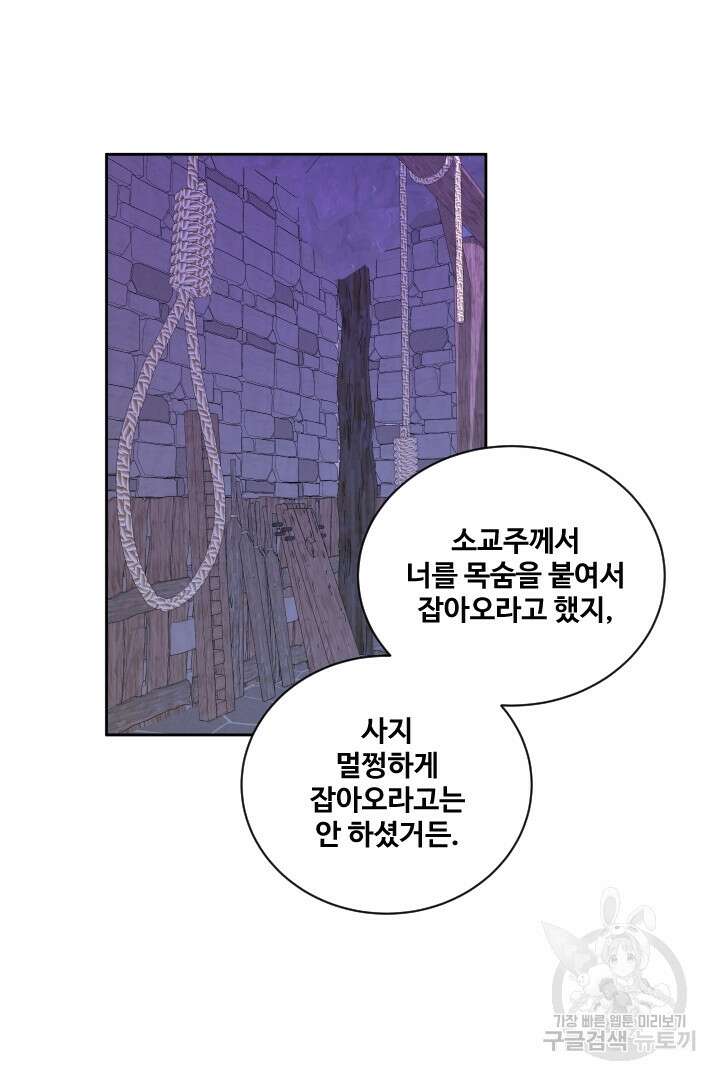 사형,저 사실 여자예요 39화 53
