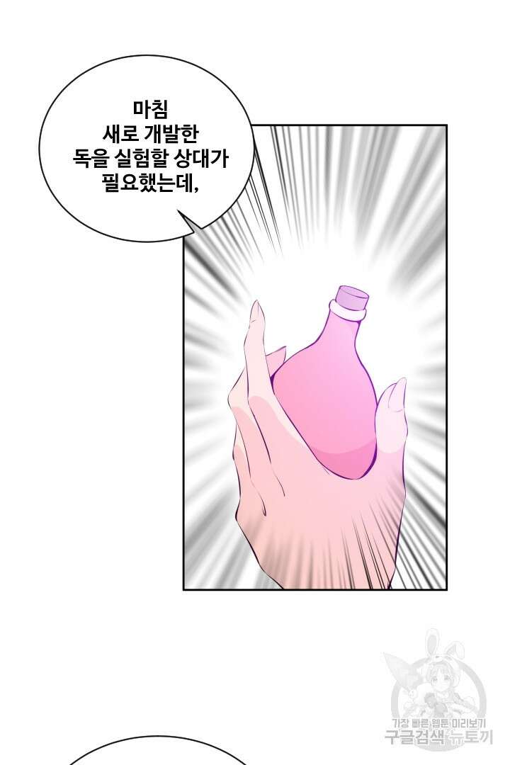 사형,저 사실 여자예요 39화 54