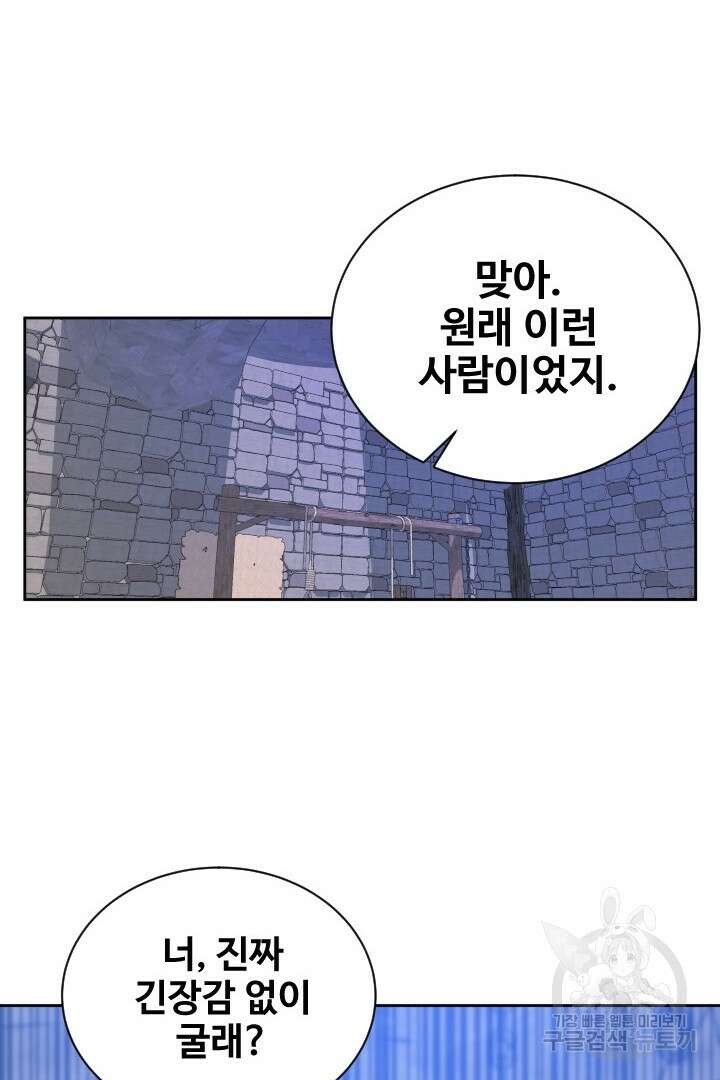 사형,저 사실 여자예요 39화 57