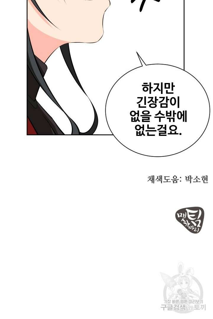 사형,저 사실 여자예요 39화 60