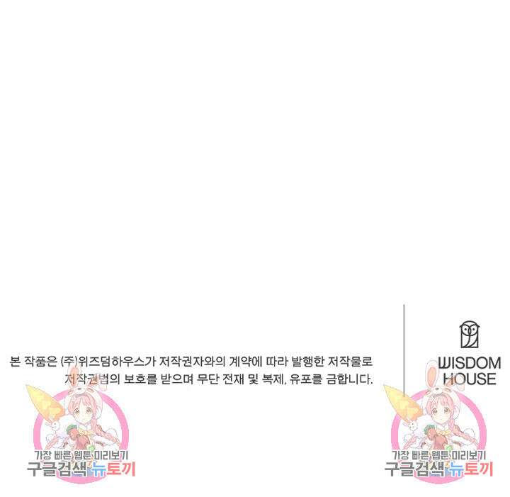 사형,저 사실 여자예요 39화 61