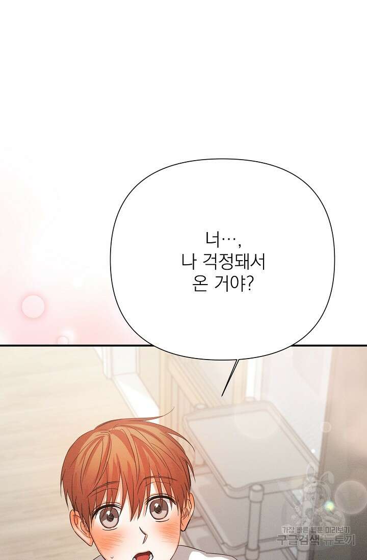 나인 투 나인 34화 2