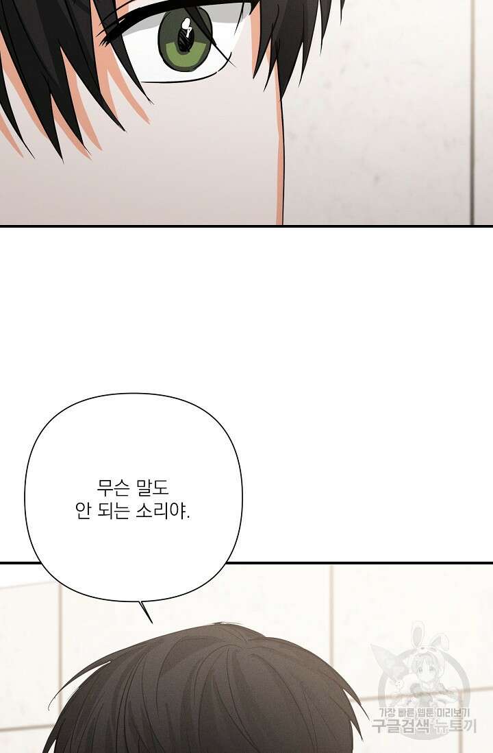 나인 투 나인 34화 5
