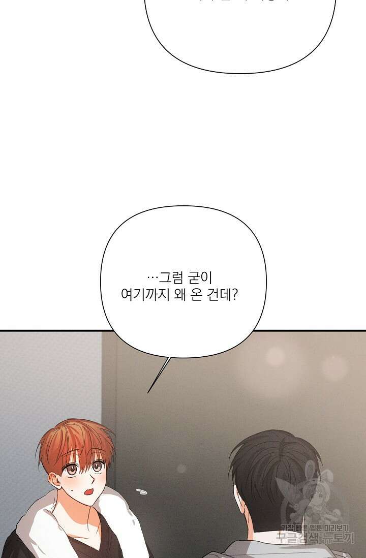 나인 투 나인 34화 7