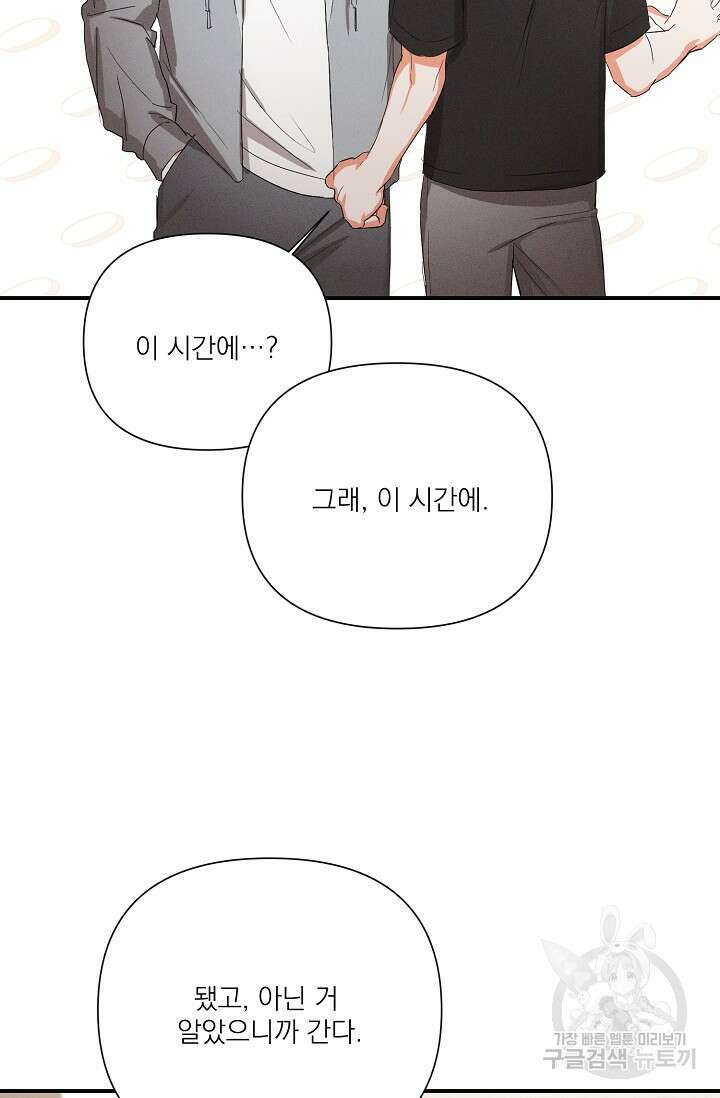 나인 투 나인 34화 11