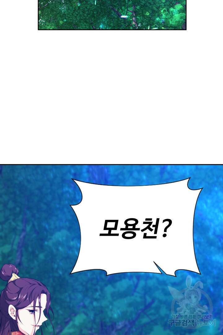 사형,저 사실 여자예요 50화 2