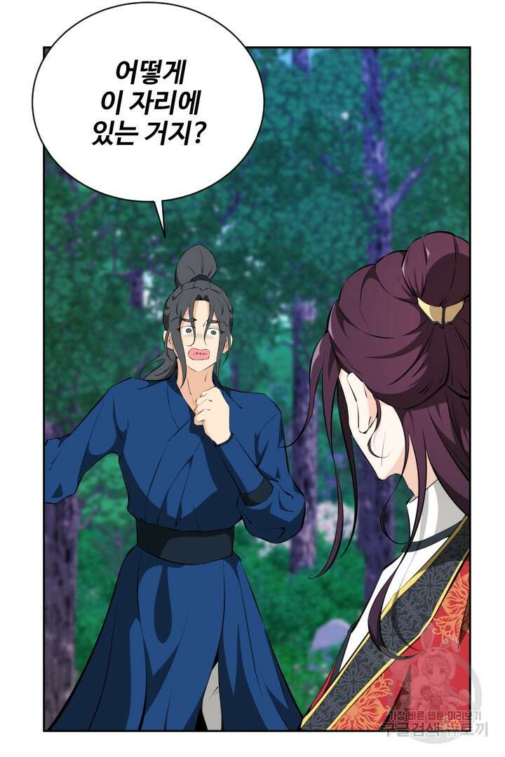 사형,저 사실 여자예요 50화 4