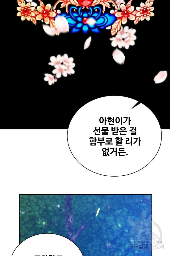 사형,저 사실 여자예요 50화 8