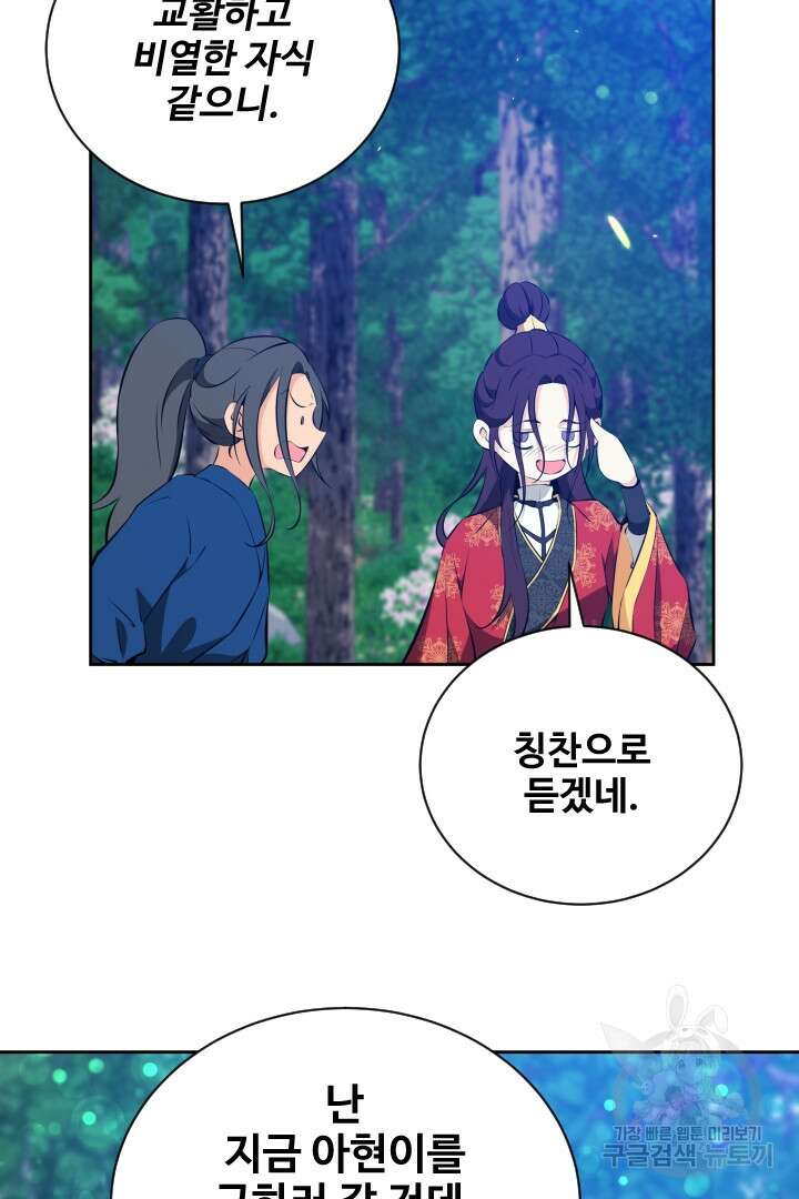 사형,저 사실 여자예요 50화 9
