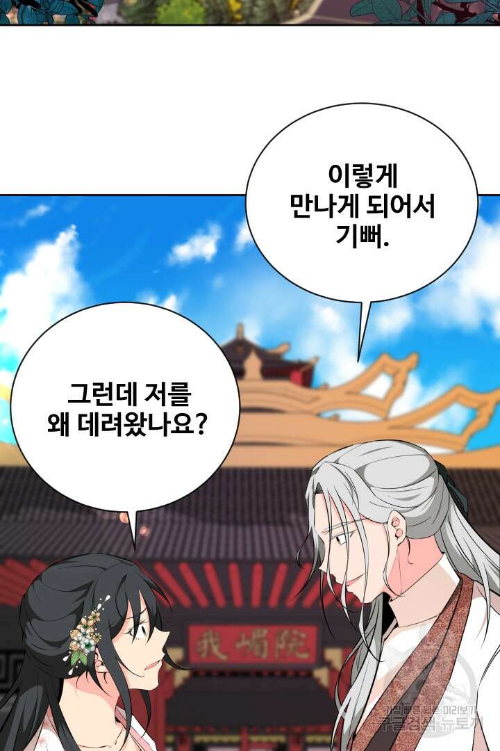 사형,저 사실 여자예요 50화 14
