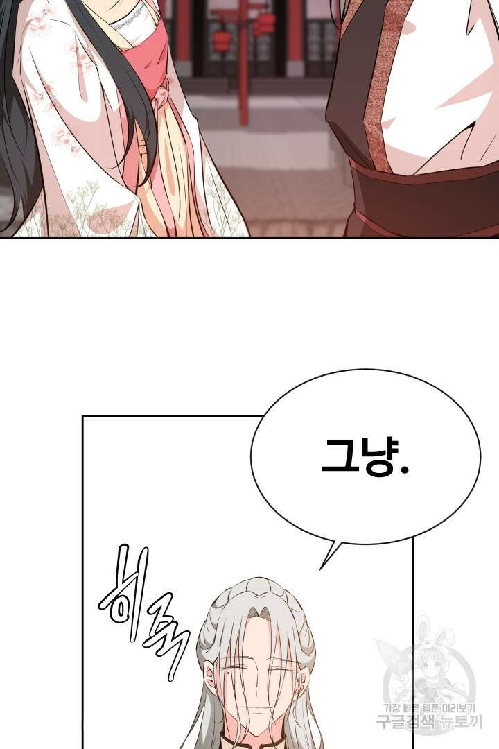 사형,저 사실 여자예요 50화 15