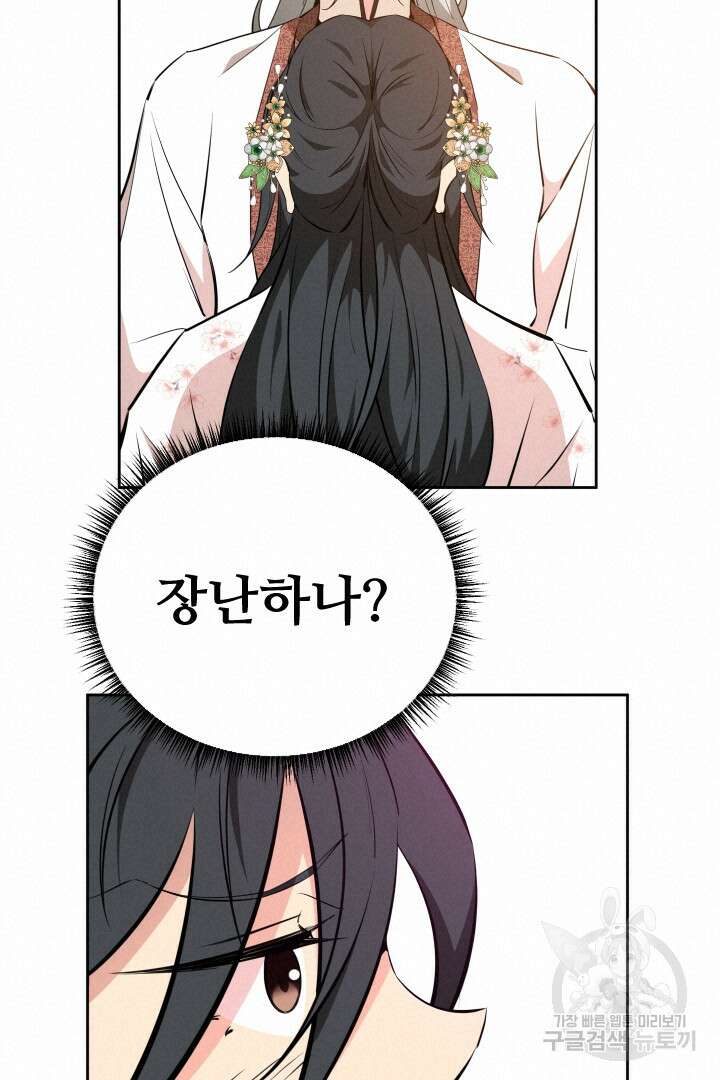 사형,저 사실 여자예요 50화 16