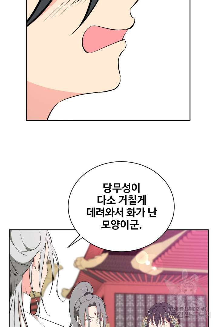 사형,저 사실 여자예요 50화 17