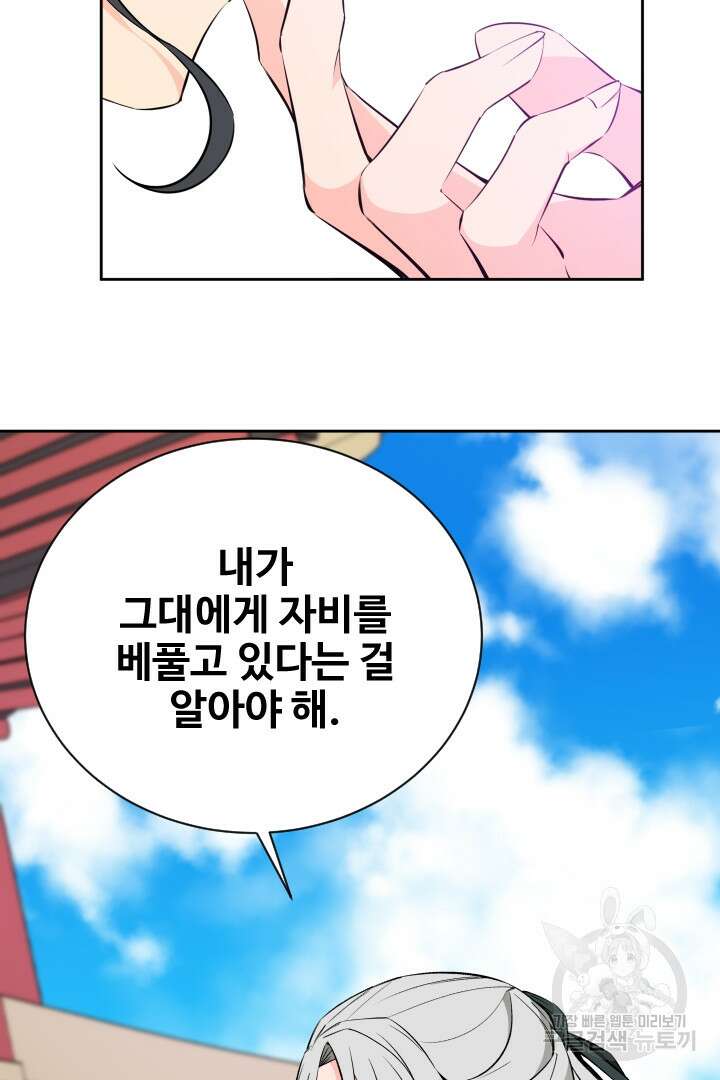 사형,저 사실 여자예요 50화 20