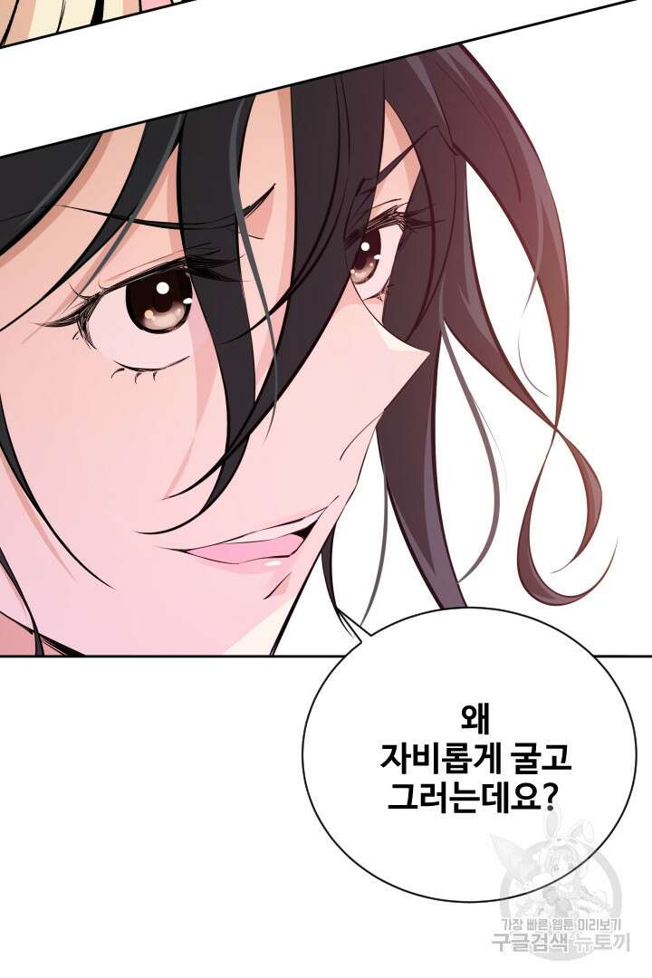 사형,저 사실 여자예요 50화 22