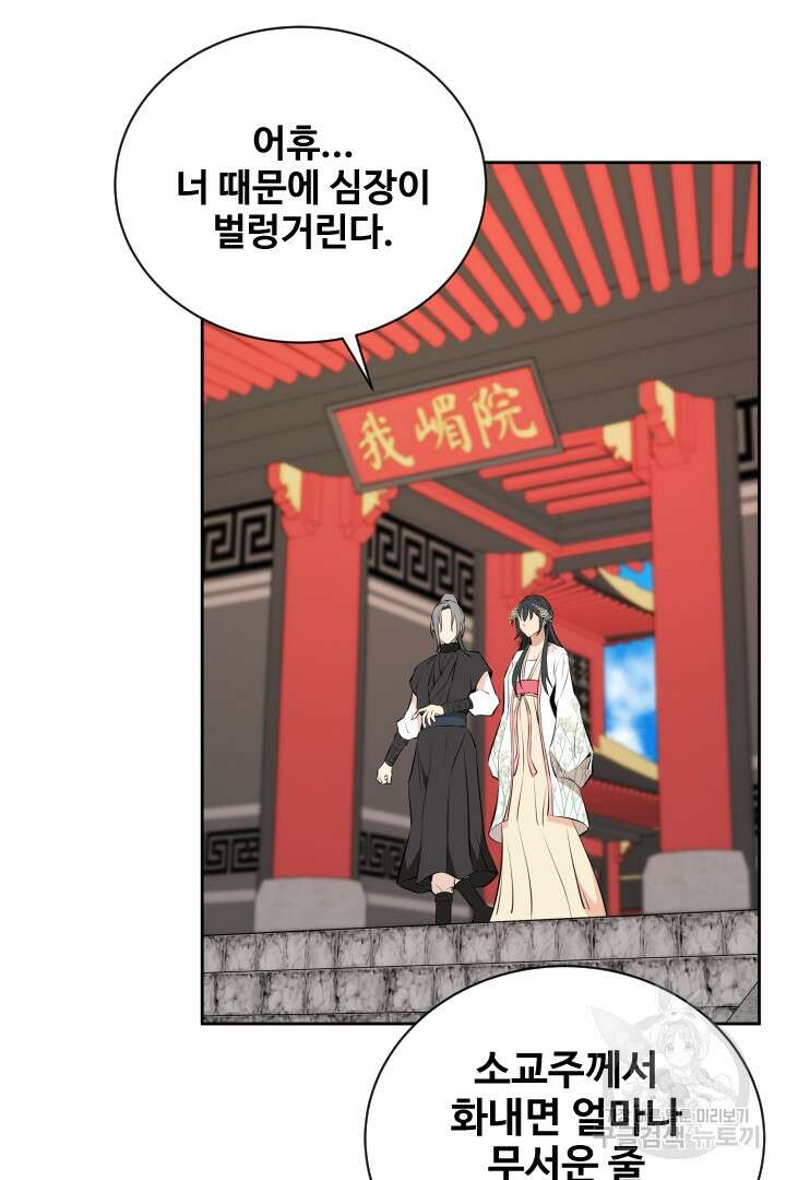 사형,저 사실 여자예요 50화 30