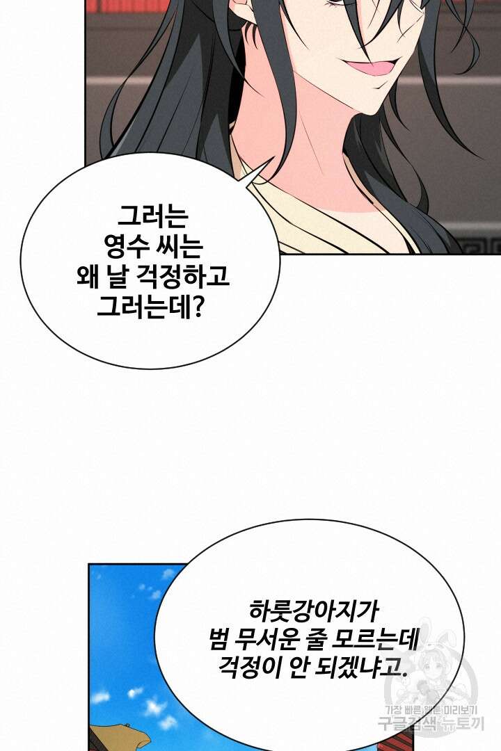 사형,저 사실 여자예요 50화 32