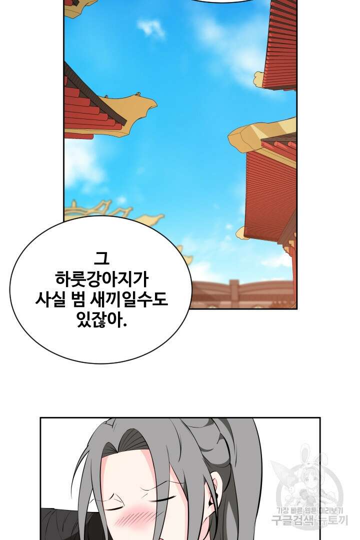 사형,저 사실 여자예요 50화 33