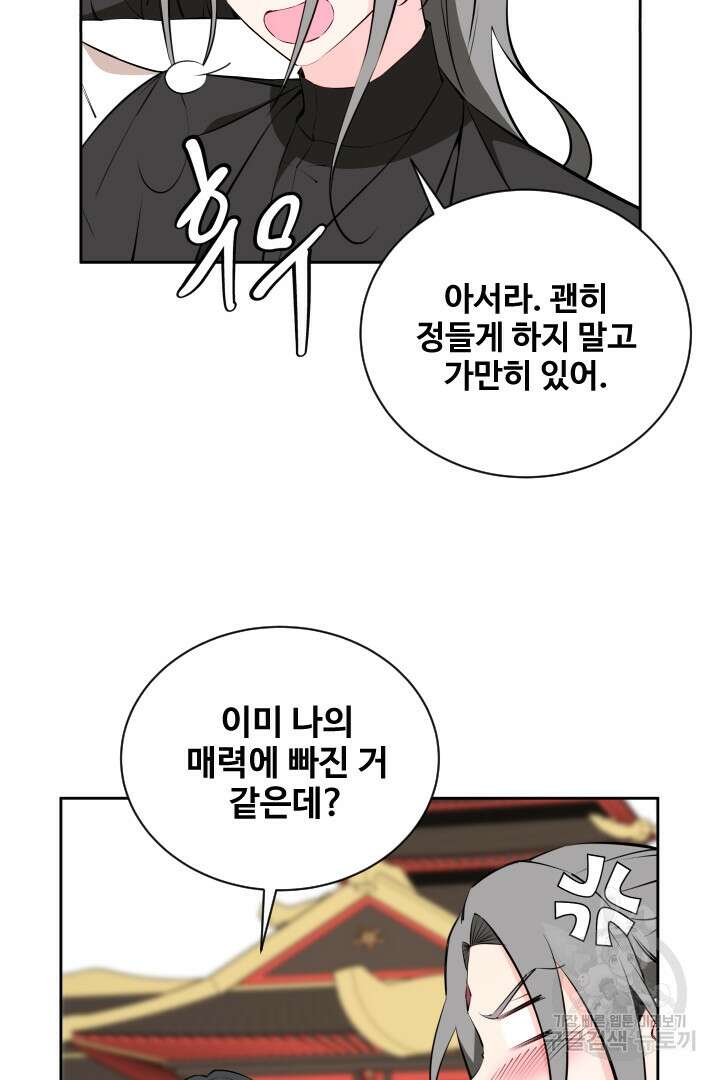 사형,저 사실 여자예요 50화 34