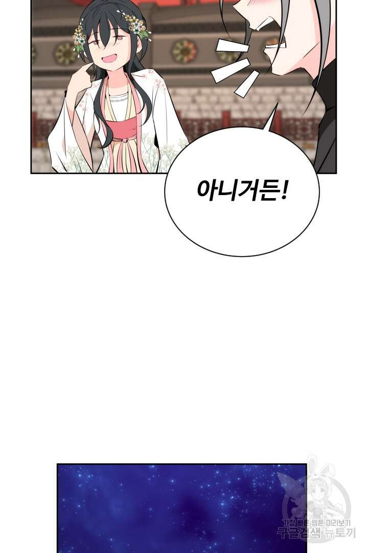 사형,저 사실 여자예요 50화 35