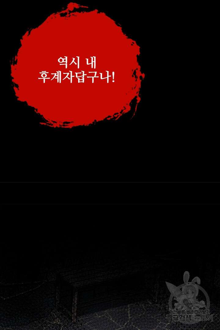 사형,저 사실 여자예요 50화 40